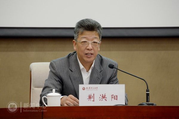 荆洪阳书记讲话